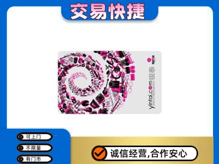 宿豫区回收银泰卡