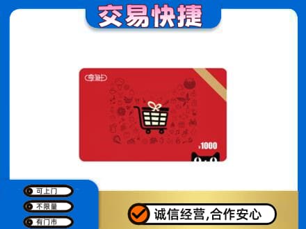 宿豫区回收享淘卡