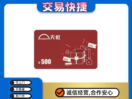 宿豫区上门回收天虹卡