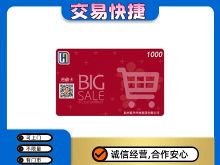宿豫区上门回收世纪联华卡