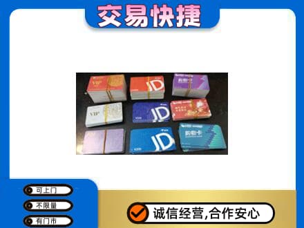宿豫区上门回收超市卡