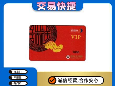 宿豫区上门回收瑞祥商联卡