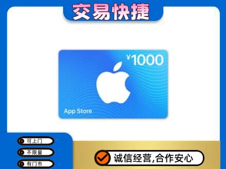 宿豫区上门回收苹果充值卡