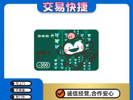 宿豫区上门回收百果园卡