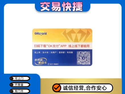 宿豫区上门回收百联OK购物卡