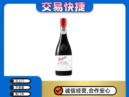 宿豫区回收奔富红酒