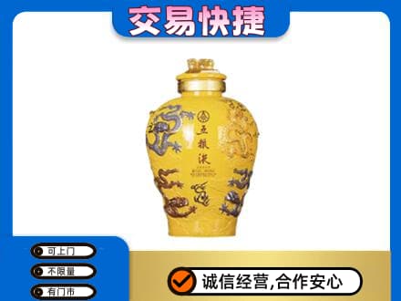 宿豫区回收五粮液九龙坛