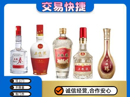 宿豫区回收五粮液