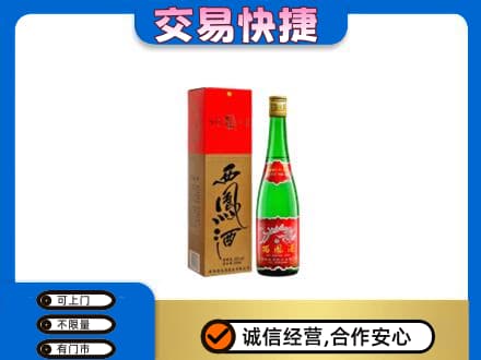 宿豫区回收西凤酒