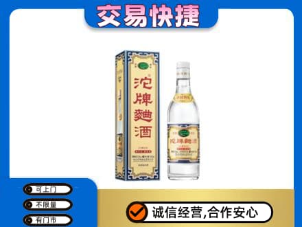 宿豫区回收沱牌曲酒