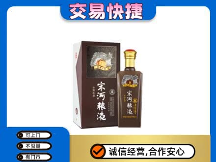 宿豫区回收宋河粮液