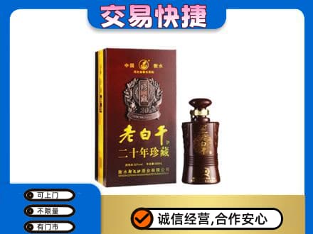 宿豫区回收衡水老白干
