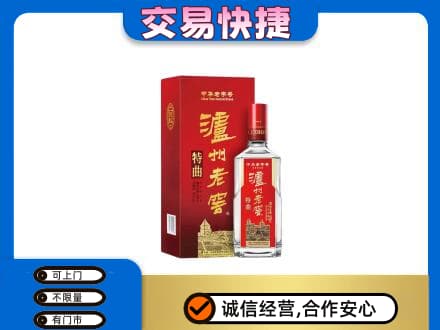 宿豫区回收泸州老窖l
