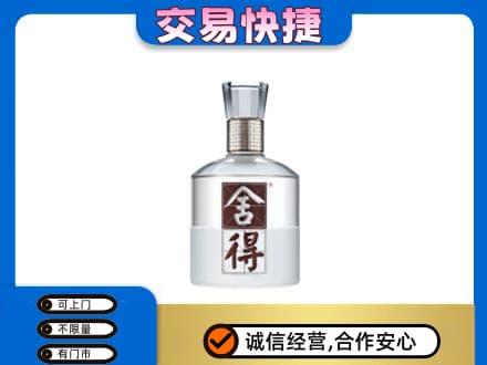 宿豫区回收舍得