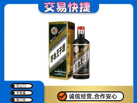 宿豫区回收茅台王子酒