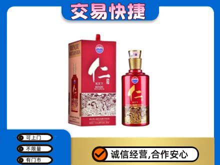 宿豫区回收茅台仁酒